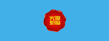 新品促銷(xiāo)